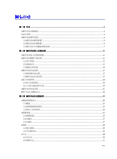 MACS2操作员站