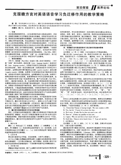 克服赣方言对英语语音学习负迁移作用的教学策略