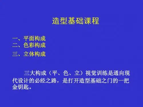 平面构成  三大构成