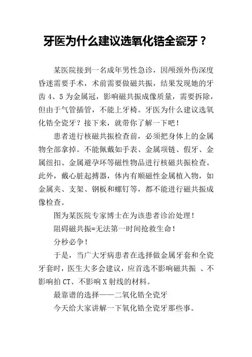 牙医为什么建议选氧化锆全瓷牙？