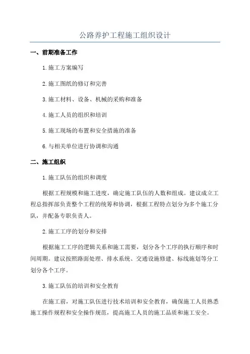 公路养护工程施工组织设计