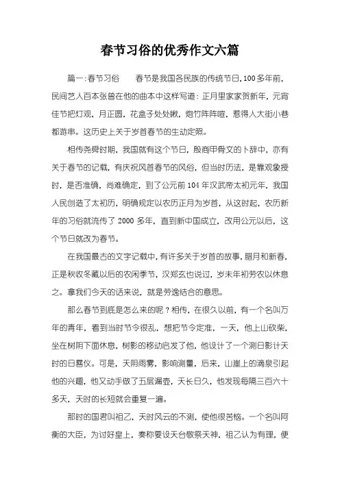 春节习俗的优秀作文六篇