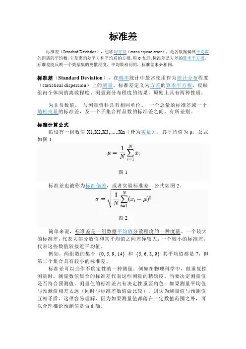 标准差与标准误