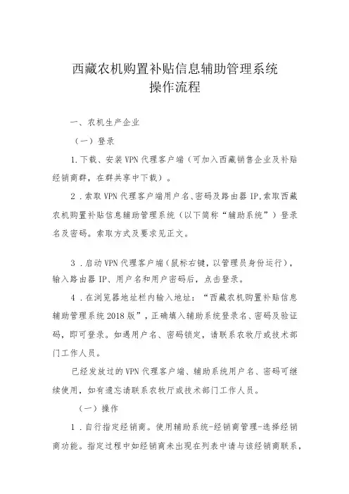 西藏农机购置补贴信息辅助管理系统操作流程