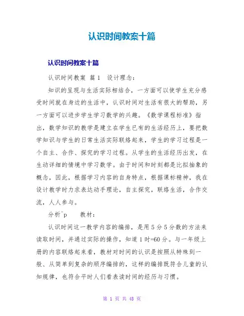 认识时间教案十篇
