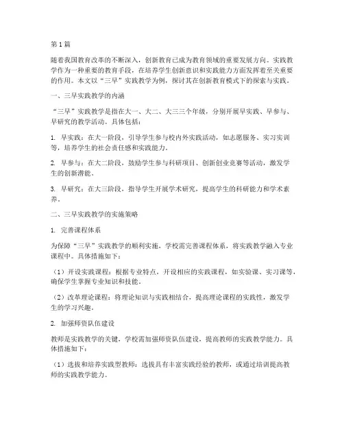 三早___实践教学(3篇)