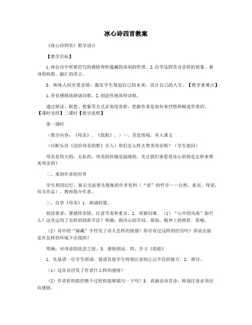 冰心诗四首教案