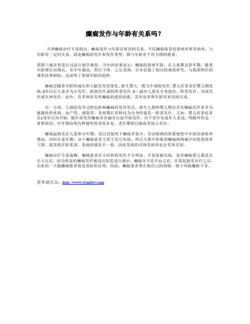 癫痫发作与年龄有关系吗？
