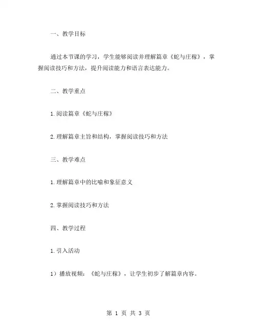 《蛇与庄稼》阅读教案