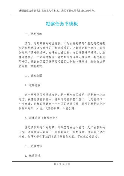 勘察任务书模板