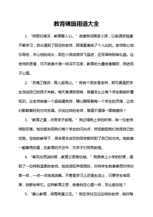 教育锦旗用语大全