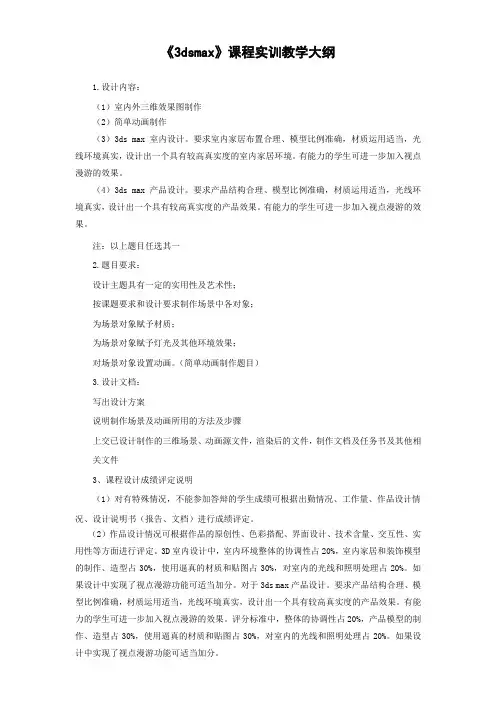 3dsmax实训计划