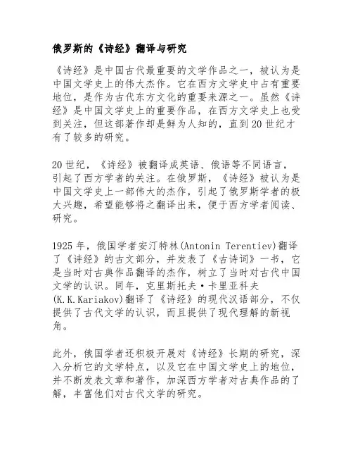 俄罗斯的《诗经》翻译与研究