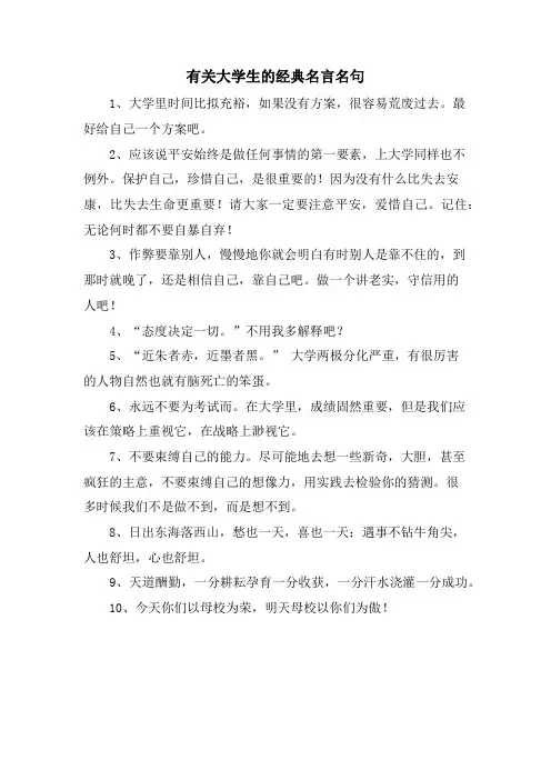 有关大学生的名言名句