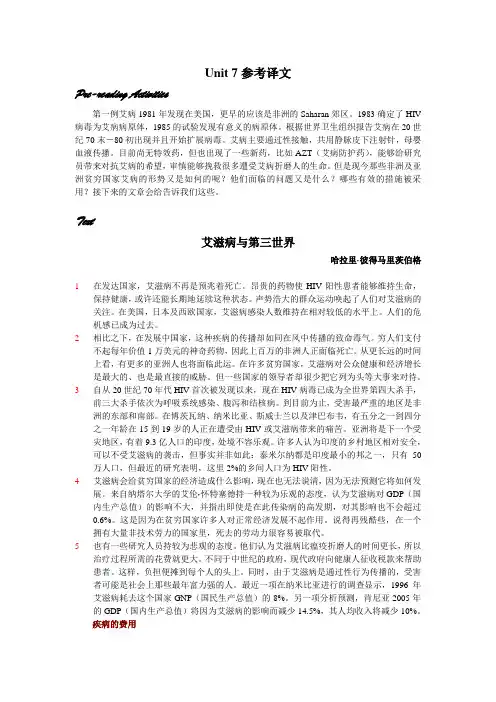 译文-Unit 7