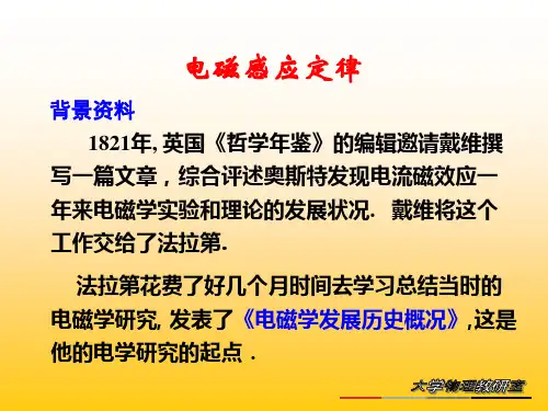清华大学物理学课件--电磁感应定律