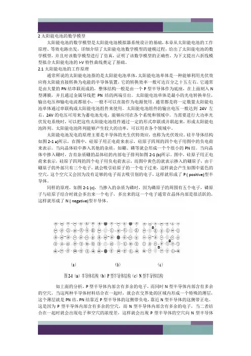 @2太阳能电池的数学模型