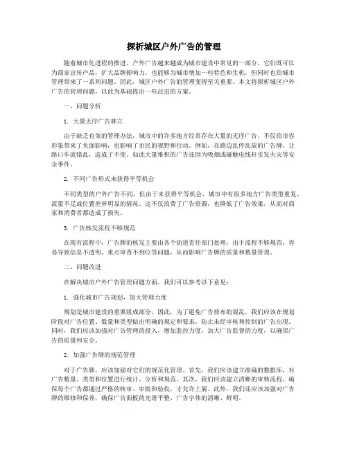 探析城区户外广告的管理