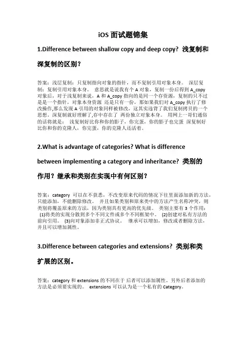 ios面试题锦集(带答案)