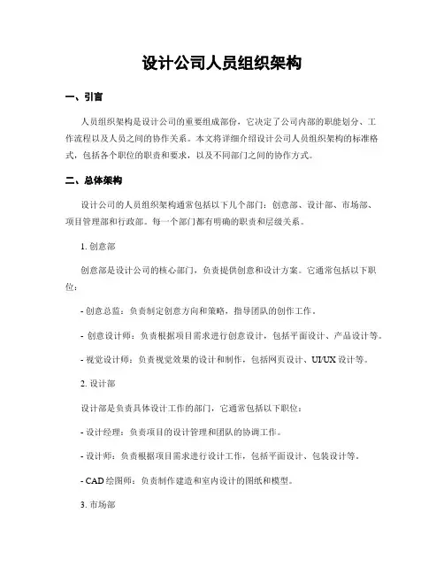 设计公司人员组织架构