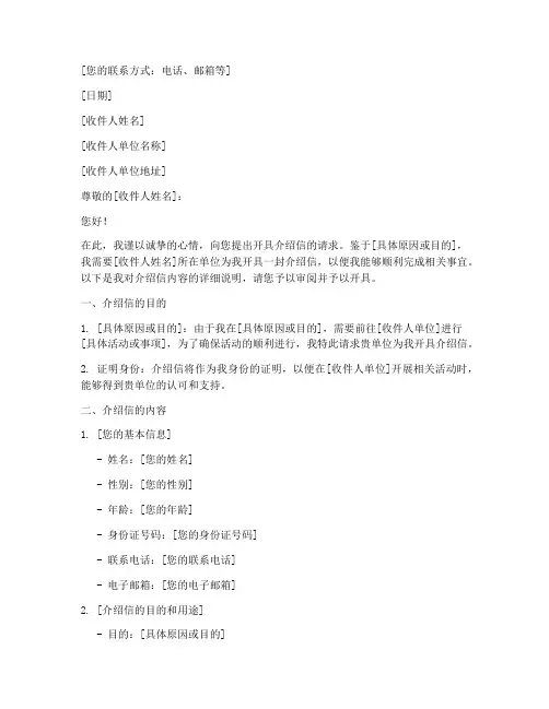 请别人开介绍信模板
