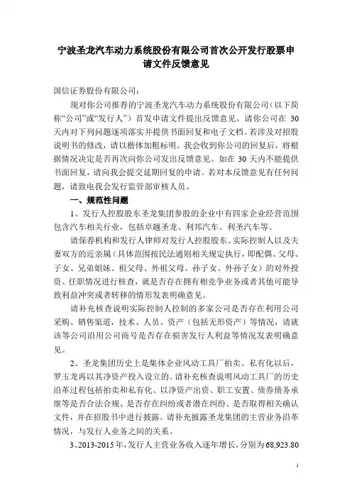 山东博泵科技股份有限公司反馈意见函财务