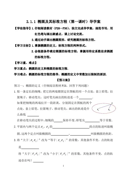 椭圆及其标准方程导学案