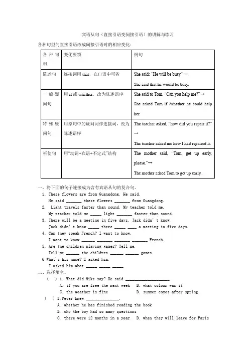 宾语从句(直接引语变间接引语)的讲解与练习