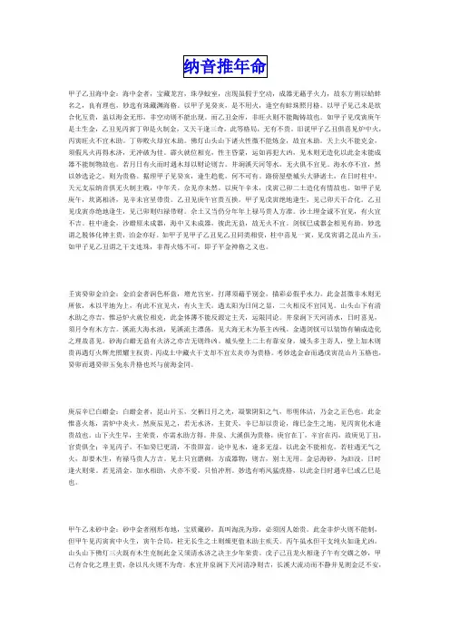 纳音推年命讲解