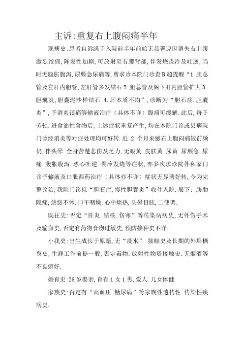 胆囊结石病历模板