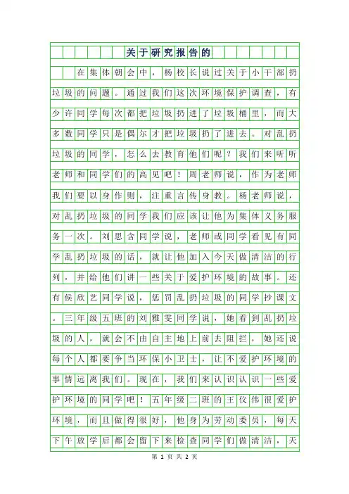2019年关于研究报告的500字作文