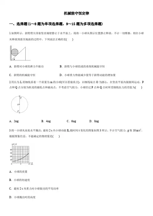 2020届高三高考物理二轮专题复习卷：机械能守恒定律