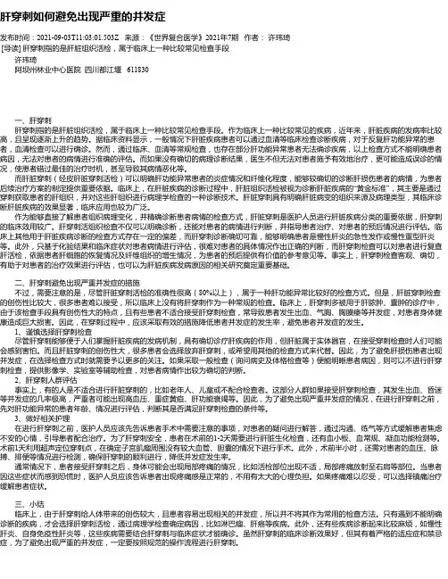 肝穿刺如何避免出现严重的并发症