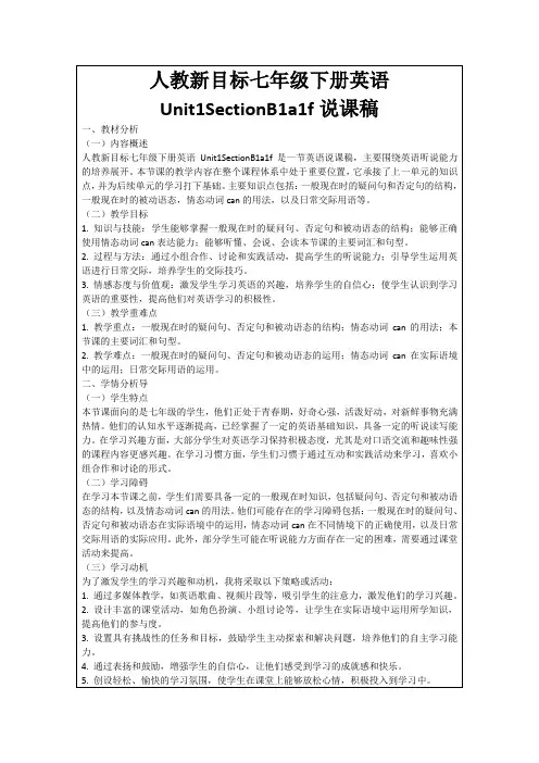 人教新目标七年级下册英语Unit1SectionB1a1f说课稿