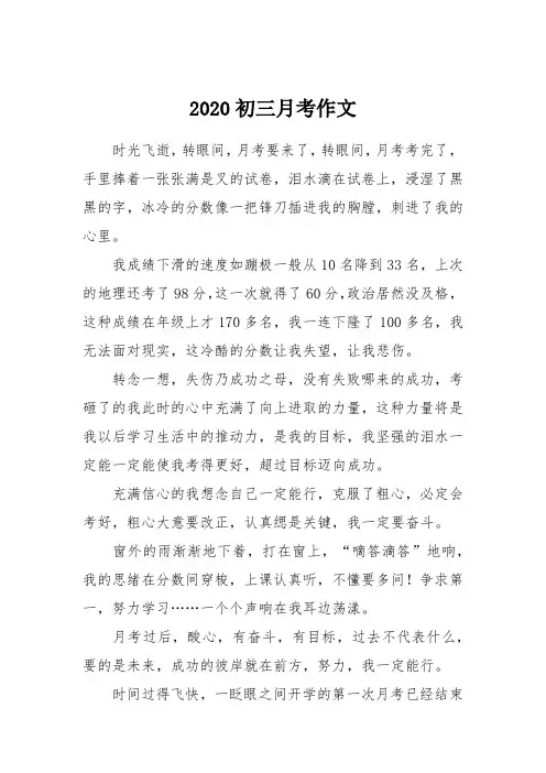 2020初三月考作文