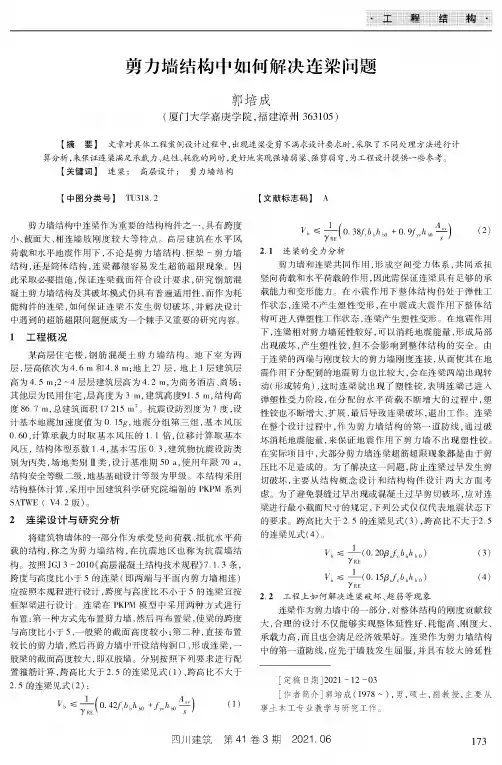 剪力墙结构中如何解决连梁问题