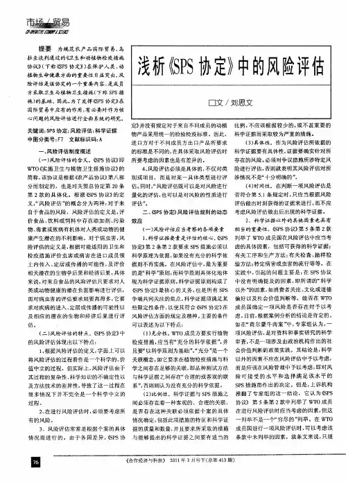 浅析《SPS协定》中的风险评估