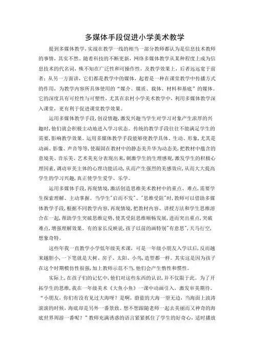 多媒体手段促进小学美术教学