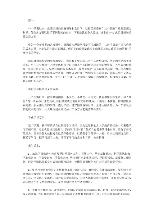 2020团员个人工作总结三篇【精选】