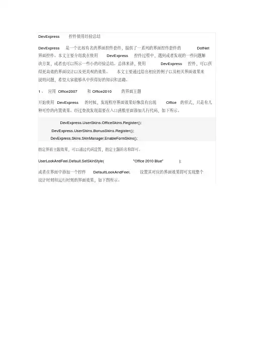 DevExpress控件使用经验总结