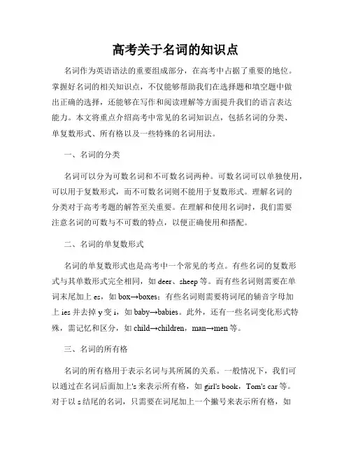 高考关于名词的知识点
