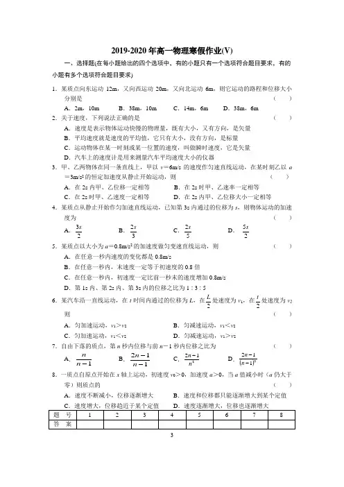 2019-2020年高一物理寒假作业(V)