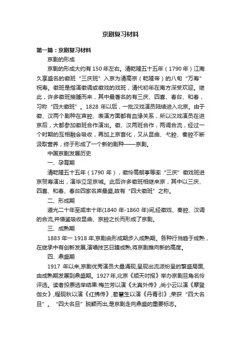京剧复习材料