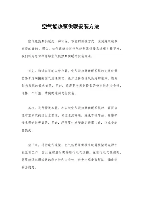 空气能热泵供暖安装方法