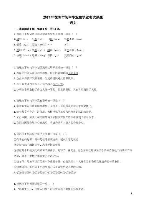 2017年深圳中考语文试卷及答案