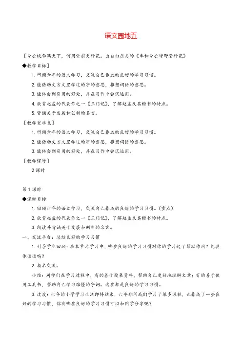 部编版六年级下册 语文园地五教案与教学反思