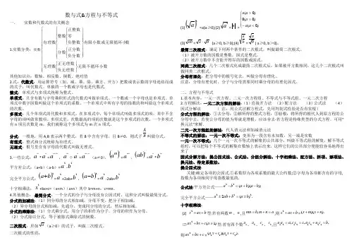 数与式、方程与不等式