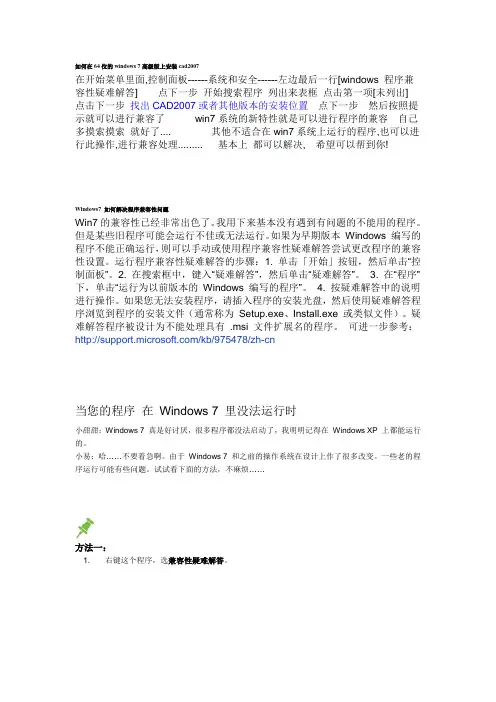 如何在64位的windows 7高级版上安装cad2007