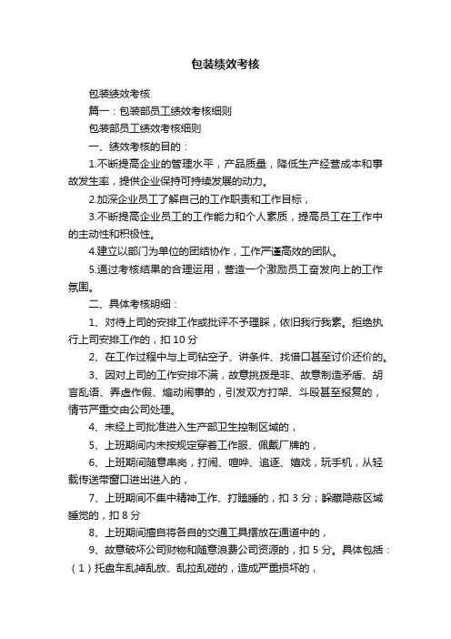 包装绩效考核