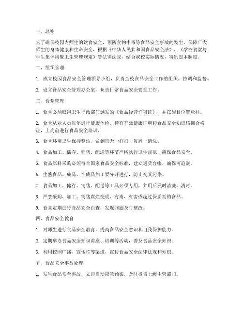 校园内食品安全管理制度